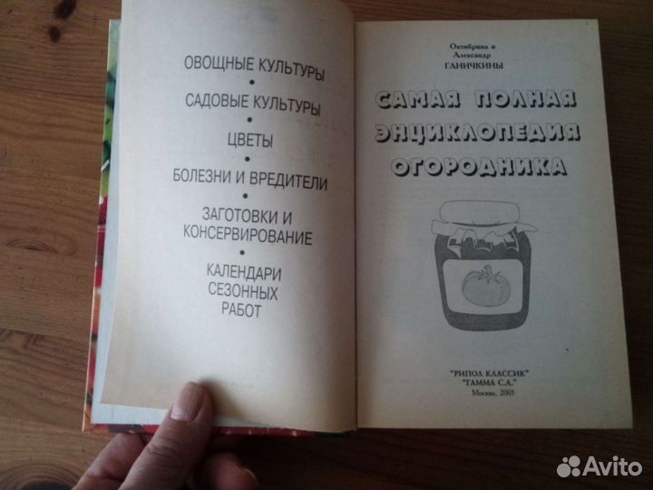 Самая полная энциклопедия огородника