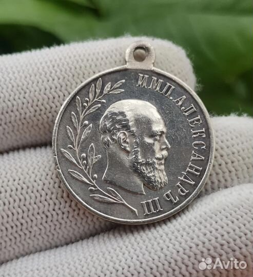 Медаль в память царствования Александра 3.Серебро