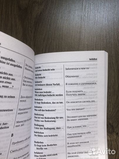 Словари немецкий французский