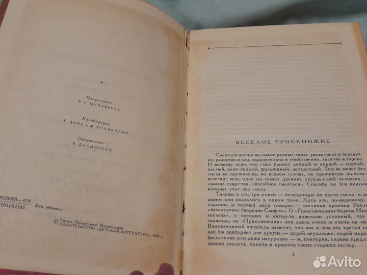 Барон Мюнхгаузен. Гулливер