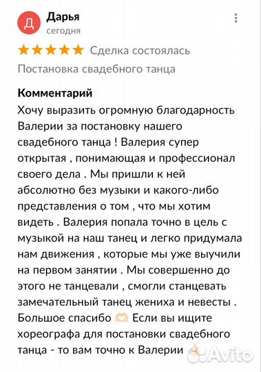 Постановка свадебного танца