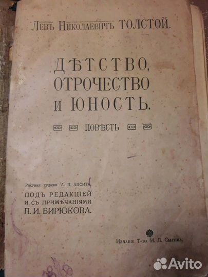 Л. Н. Толстой 