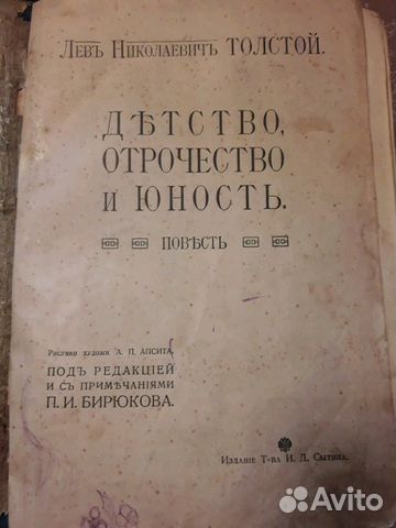 Л. Н. Толстой 