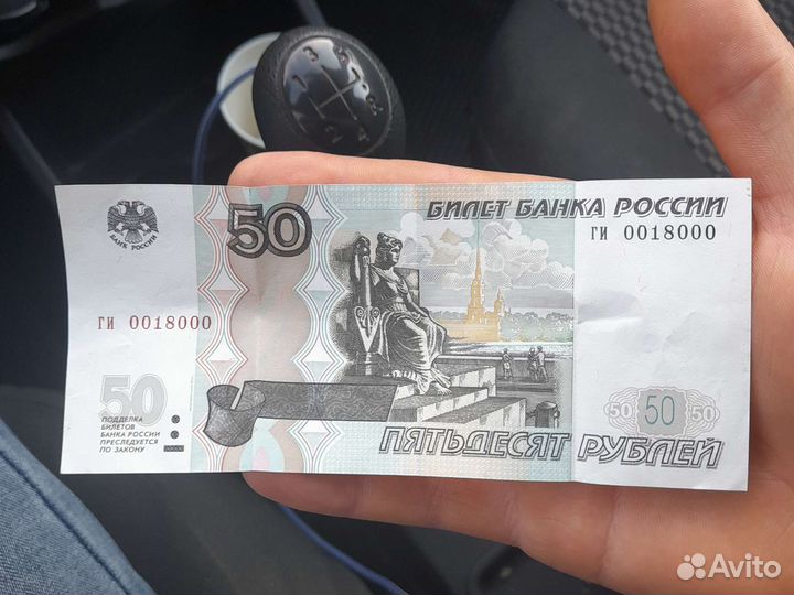 Купюра 50 р. С золотым номером