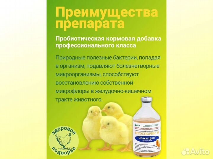 Кормовые добавки Спаси Цып от производителя