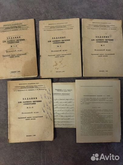Стенография. Основной курс. 1969 год