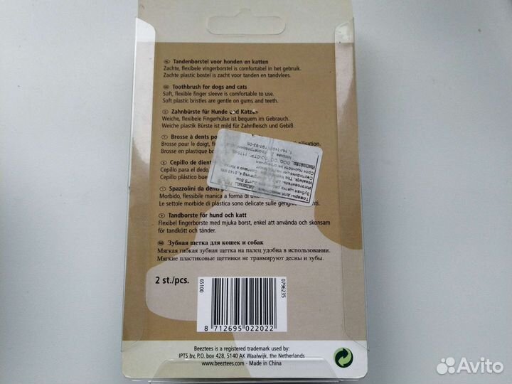 Зубная щетка для кошек и собак
