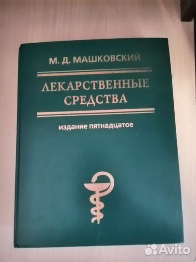 Книга лекарственные средства