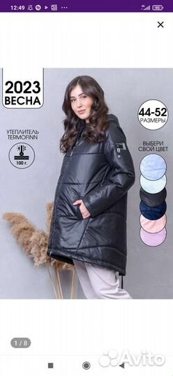 Куртка для беременных 46