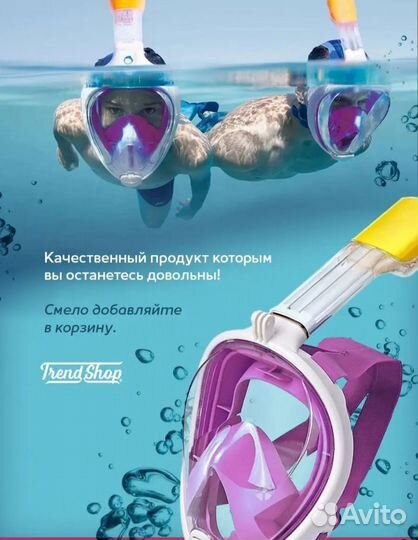 Маска для подводного плавания