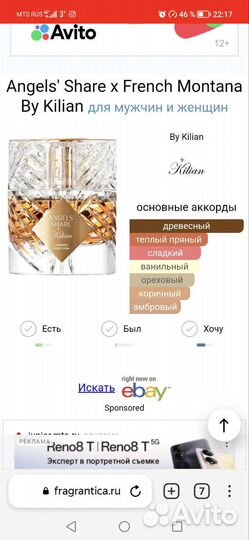 Парфюм Angels Share by Kilian feat French montana