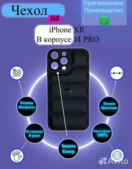 Чехлы для iPhone Xr в корпусе как у 13/14/15 pro