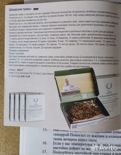 Шведская горечь