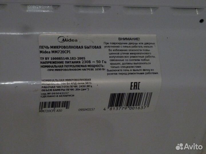 Микроволновка Midea на запчасти
