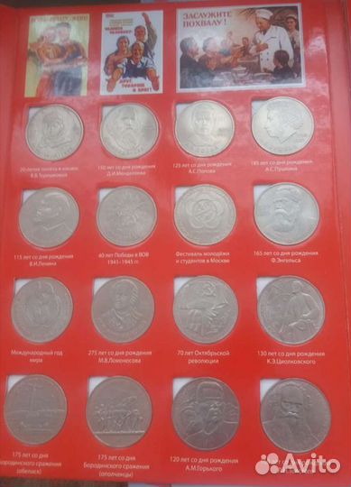 Альбом с юбилейными монетами СССР