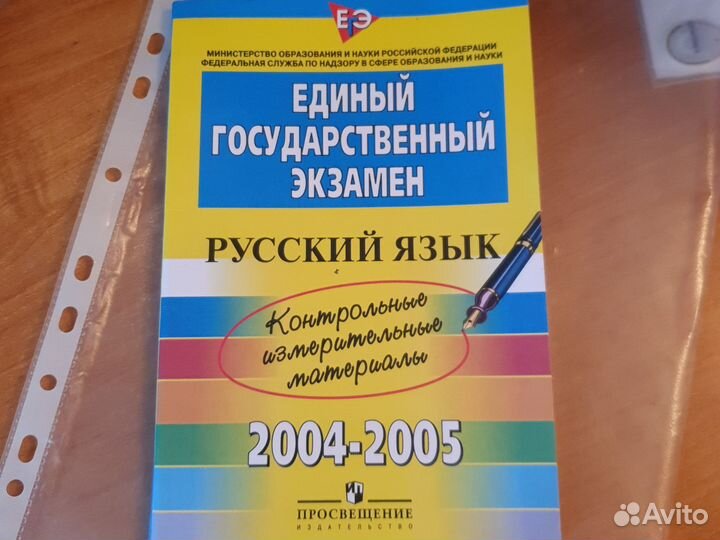Егэ Русский язык