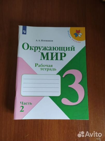 Рабочие тетради 3 класс школа россии
