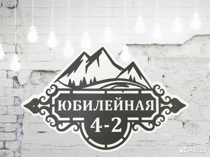 Стильная адресная табличка