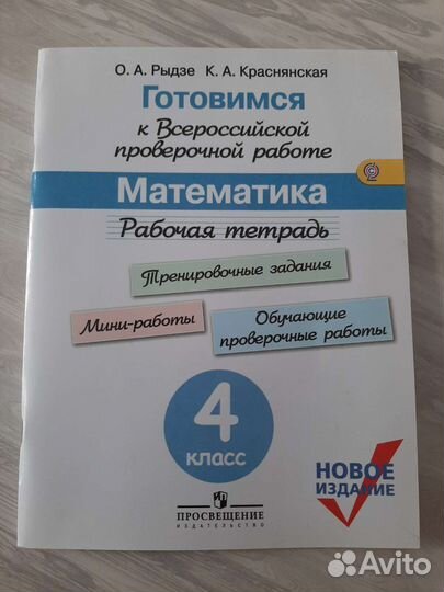 Рабочая тетрадь математика 4 класс