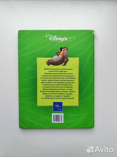 Книга джунглей/Маугли Король Лев Disney's