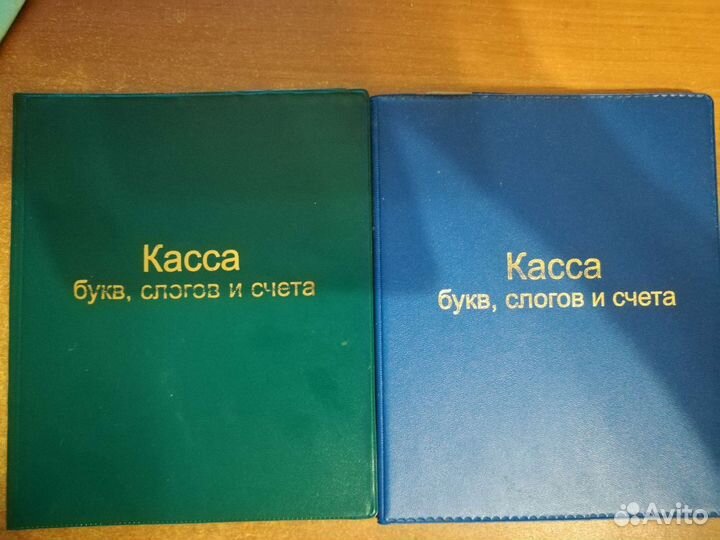 Касса букв, слогов и счета