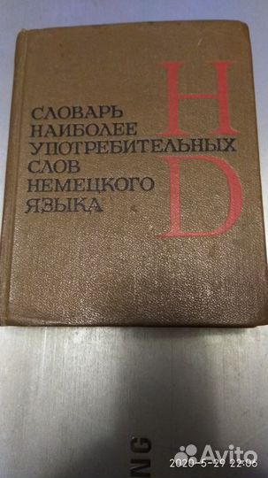 Словарь немецкого языка