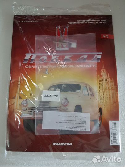 Выпуски на модель Победа газ м 20