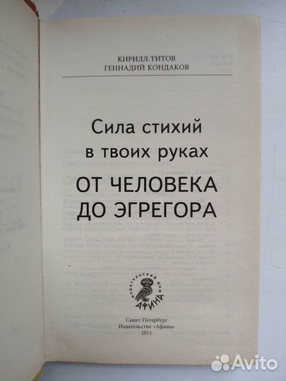 Титов К., Кондаков Г. Сила стихий в твоих руках