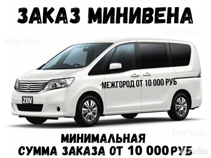 Междугороднее такси трансфер межгород