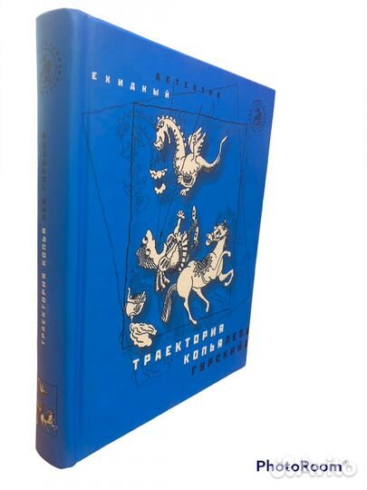 Лев Гурский «Траектория копья»