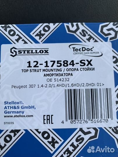 Опоры задние peugeot