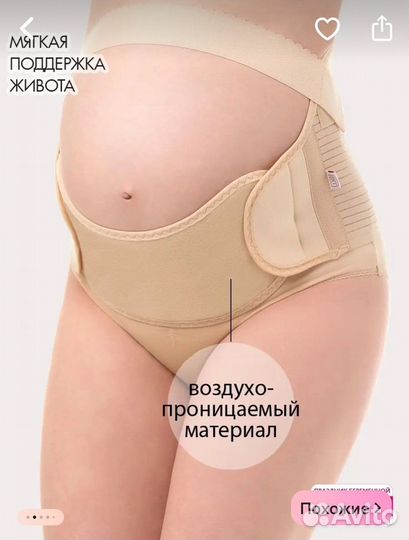 Бандаж для беременных Fest (Фэст)