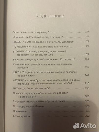 Новая жизнь к пятнице