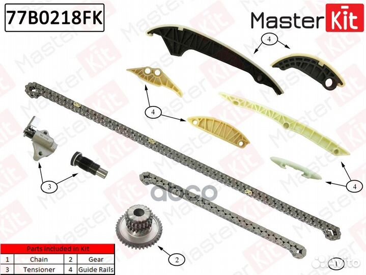 Комплект цепи грм 77B0218FK MasterKit