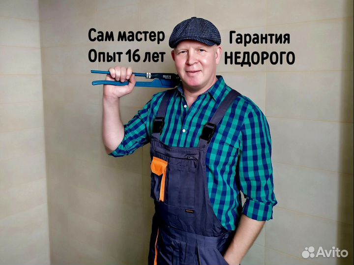 Сантехник Слесарь Услуги сантехника Вызвать