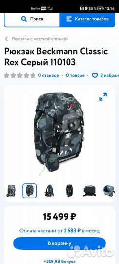 Рюкзак школьный Beckmann