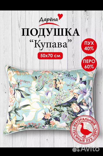 Подушка 50х70 пух перо
