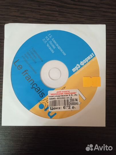 Le français.ru A1/Александровская,Лосева,Читахова