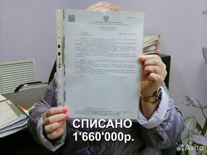 Банкротство физических лиц / Списание долгов