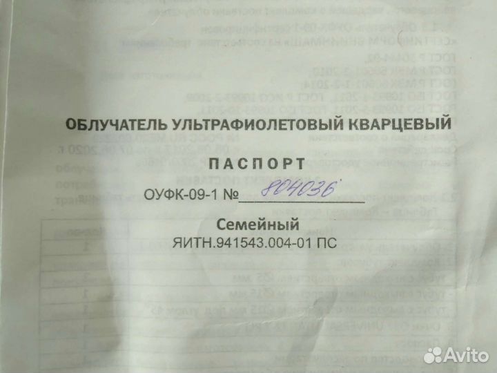 Облучатель ультрафиолетовый кварцевый 