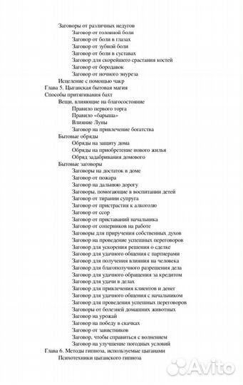 Цыганская магия