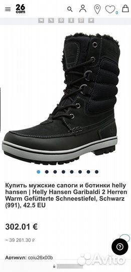 Ботинки Helly Hansen Garibaldi 2 Harren Warm