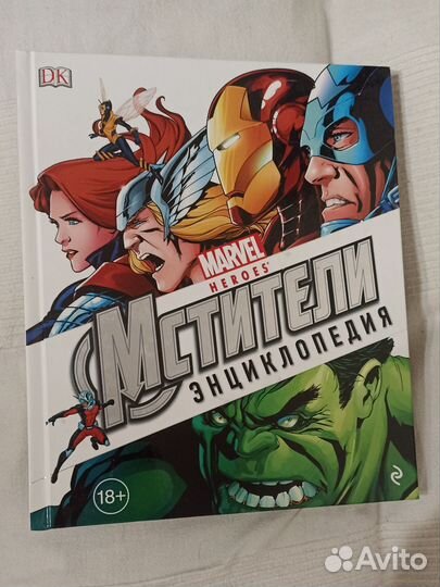 Энциклопедия marvel