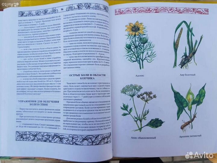 Книга народной медицины