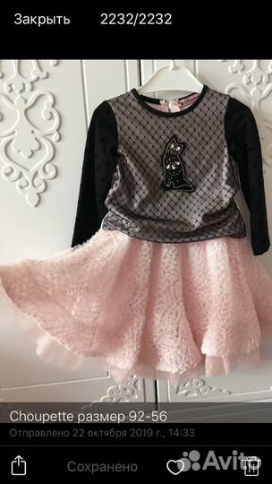 Костюм Choupette