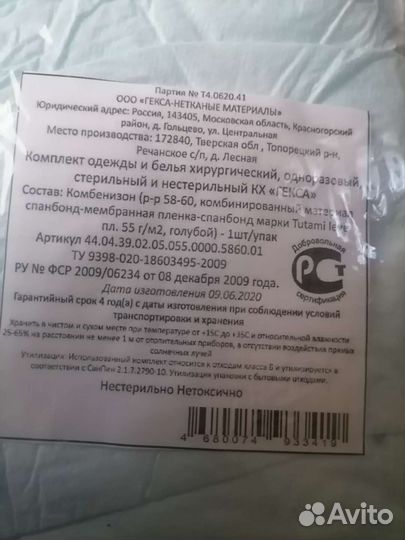 Хирургический костюм