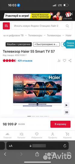 Телевизор Haier 55 SMART TV S7