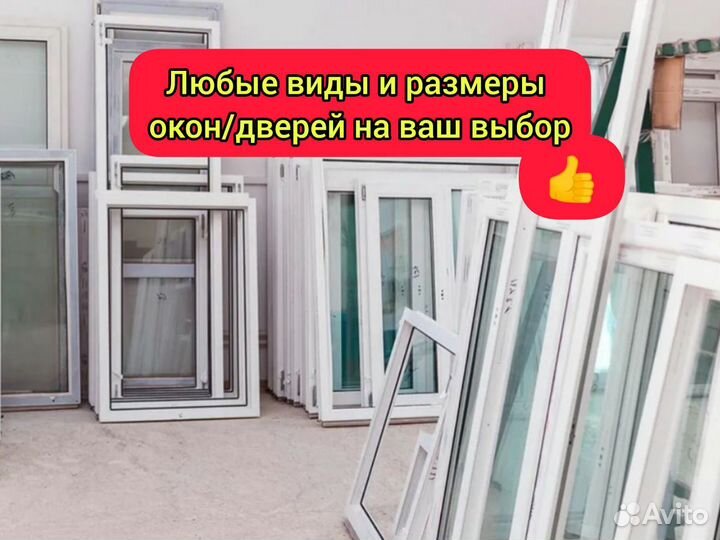 Окна пластиковые на заказ