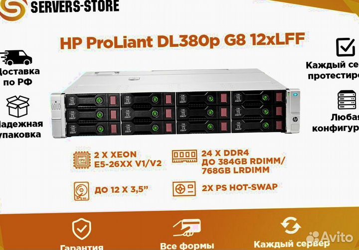 Сервер HP ProLiant DL380p G8 12xLFF