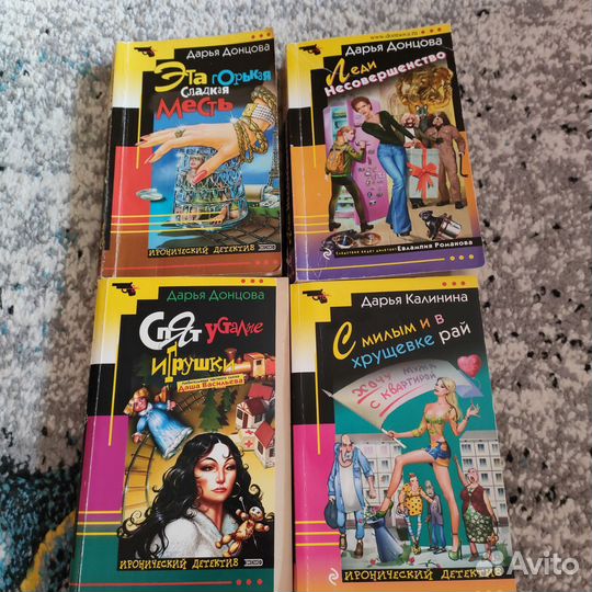 Книги 16 шт. Дарьи Донцовой, пакетом